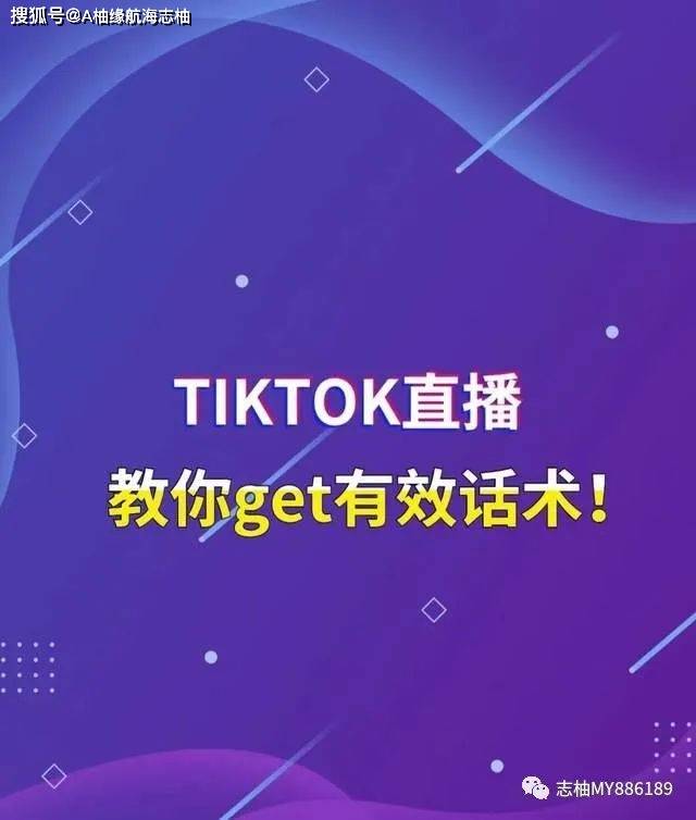 TikTok直播术语刷礼物套路，TIkTok抖音专业名词【做短视频的必知】