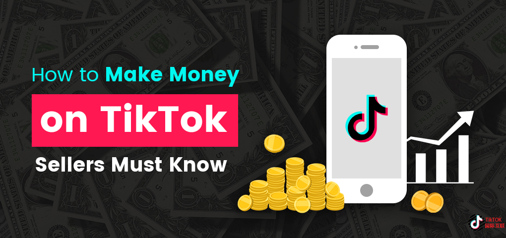 怎样在TikTok上赚钱？