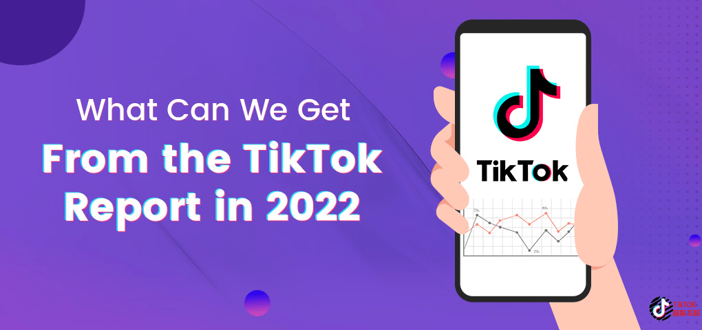 2022年的TikTok报告中得到的关键信息