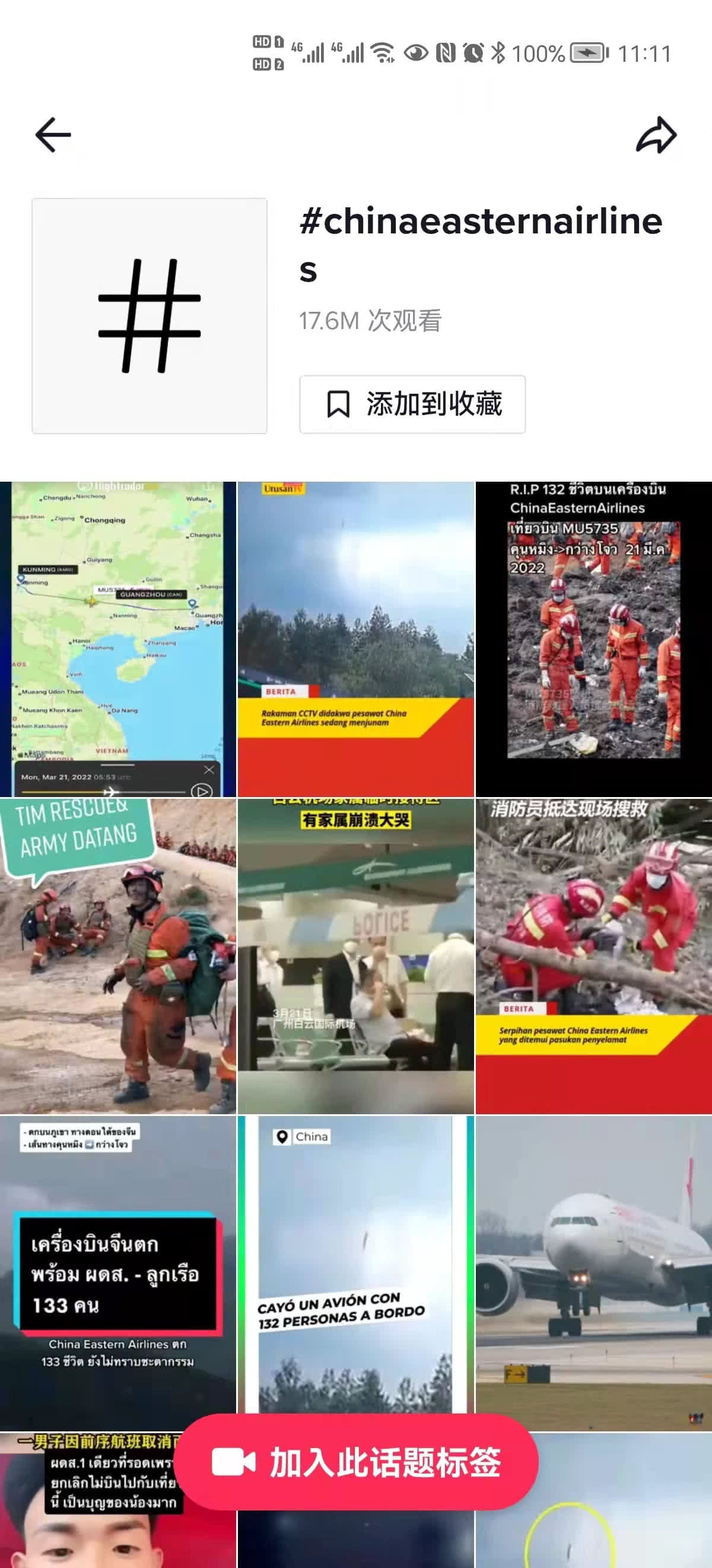 Tiktok是如何报道中国东航事故？东方航空MU5735航班发生了什么？