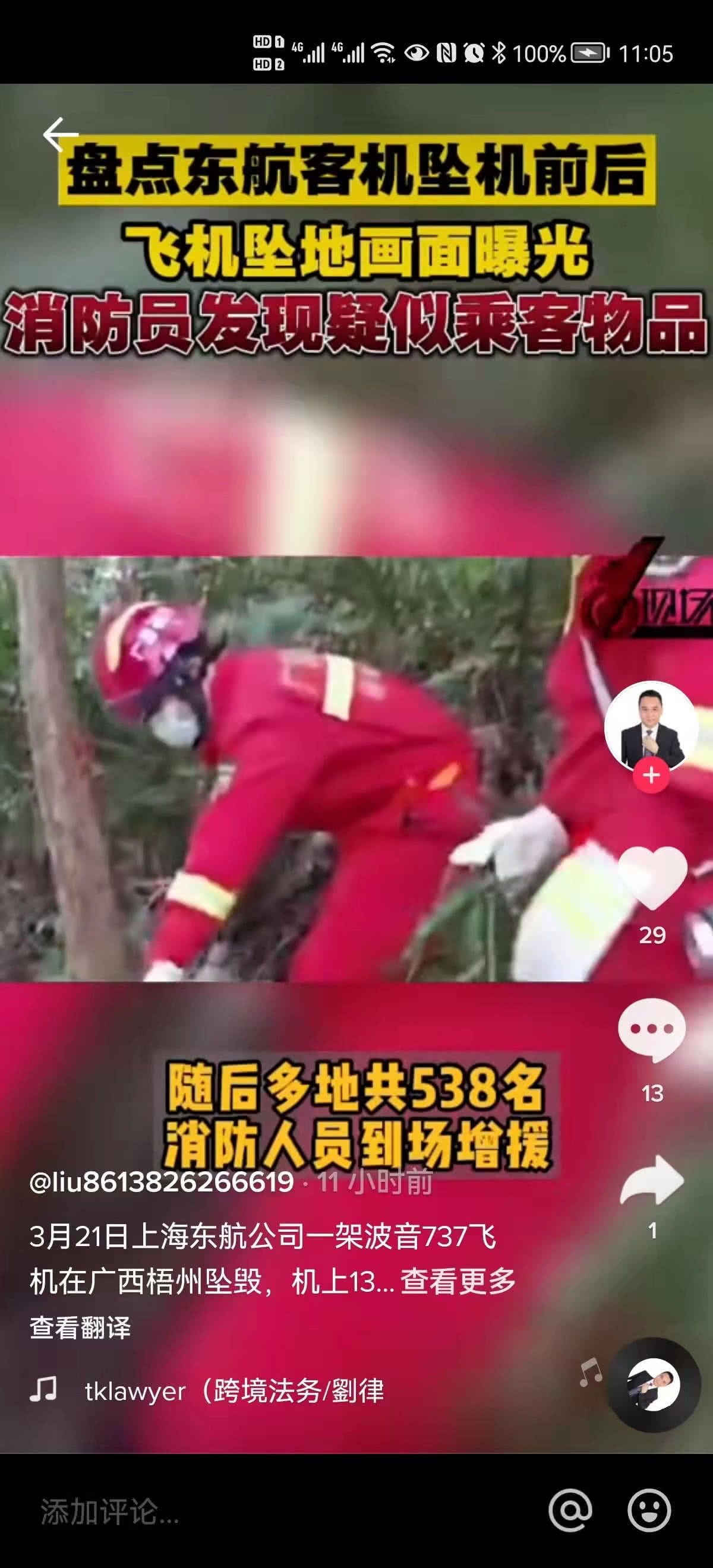 Tiktok是如何报道中国东航事故？东方航空MU5735航班发生了什么？