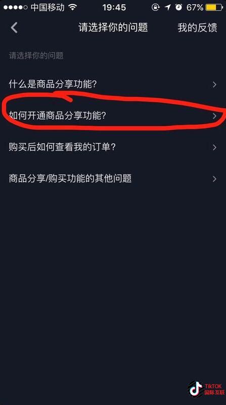 抖音橱窗怎么开通?抖音与TikTok小黄车橱窗开通条件对比
