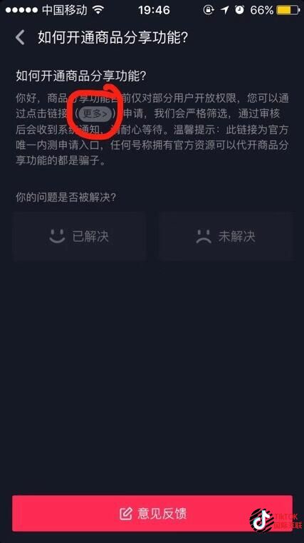 抖音橱窗怎么开通?抖音与TikTok小黄车橱窗开通条件对比