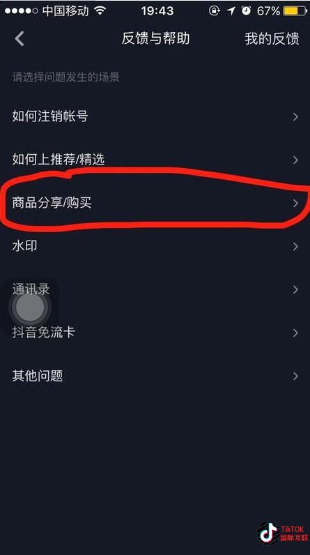抖音橱窗怎么开通?抖音与TikTok小黄车橱窗开通条件对比