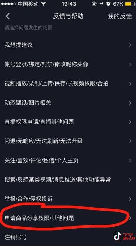 抖音橱窗怎么开通?抖音与TikTok小黄车橱窗开通条件对比