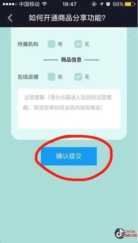 抖音橱窗怎么开通?抖音与TikTok小黄车橱窗开通条件对比