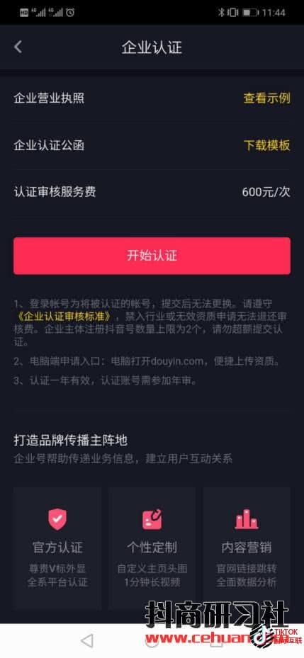 Tiktok蓝V认证和国内抖音蓝V认证是一样的吗?(详细介绍)插图15 Tiktok蓝V认证和国内抖音蓝V认证是一样的吗?(详细介绍)