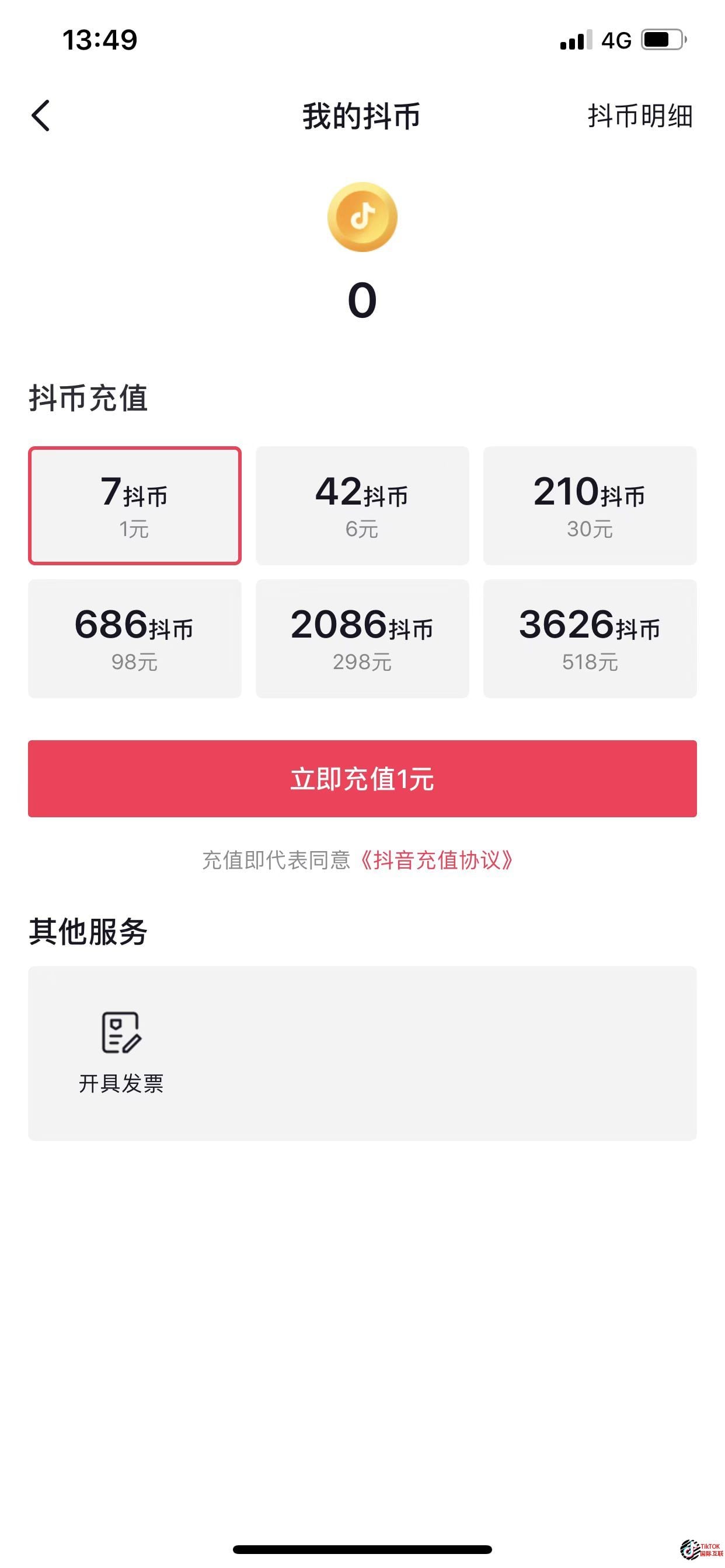 抖音抖币充值，TikTok充值入口
