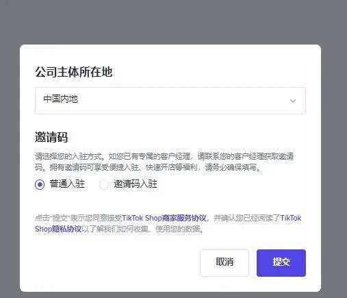 如何开通tiktok小店 新手入驻tiktok小店详细教程