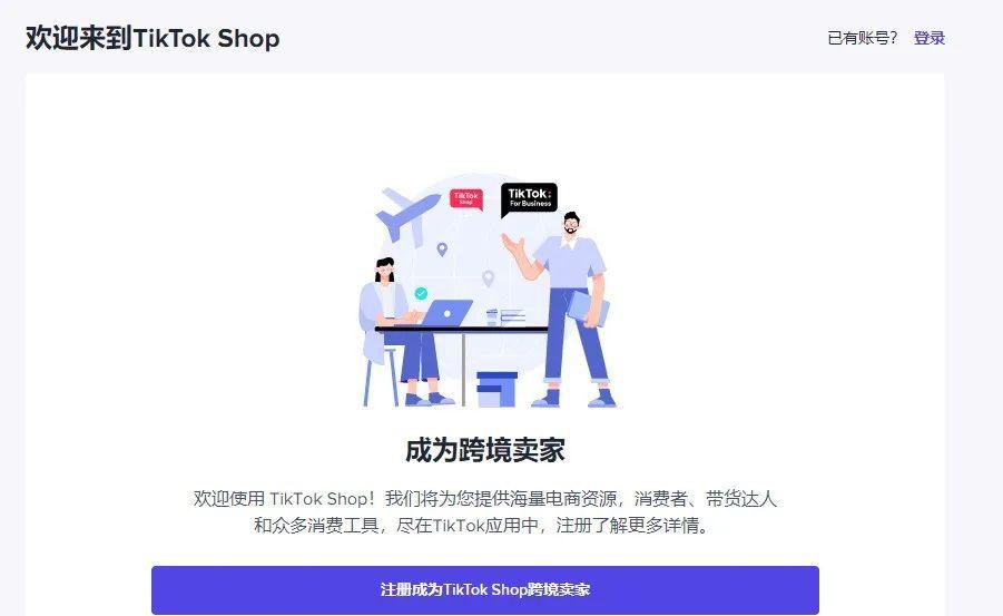 如何开通tiktok小店 新手入驻tiktok小店详细教程