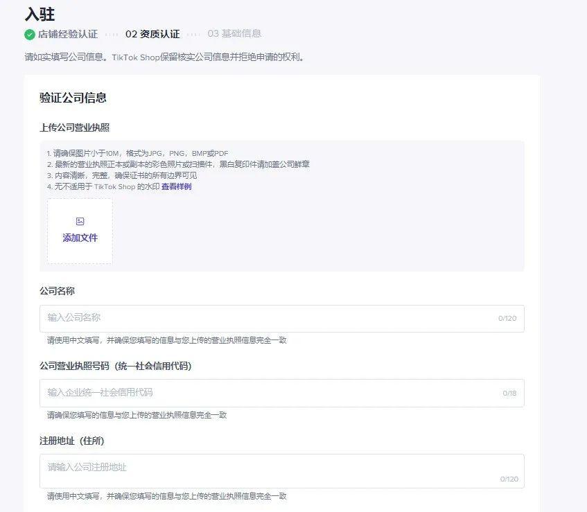 如何开通tiktok小店 新手入驻tiktok小店详细教程