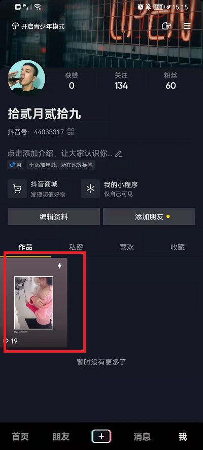 TikTok怎么删除转发的作品 国际版TikTok作品删除图文教程