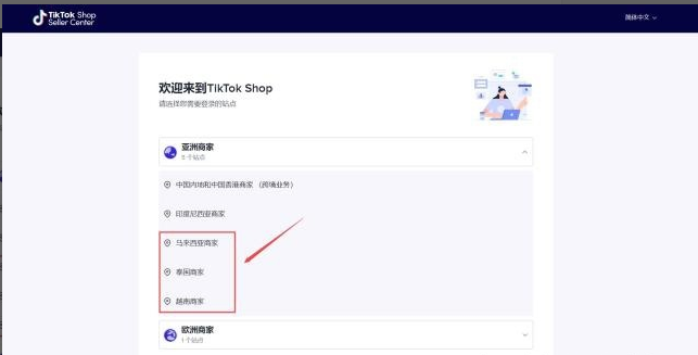 如何注册TikTok越南小店 TikTok越南小店注册图文教程