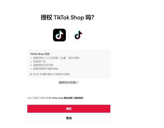 如何注册TikTok越南小店 TikTok越南小店注册图文教程