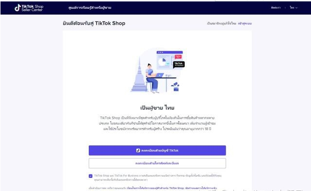 如何注册TikTok越南小店 TikTok越南小店注册图文教程
