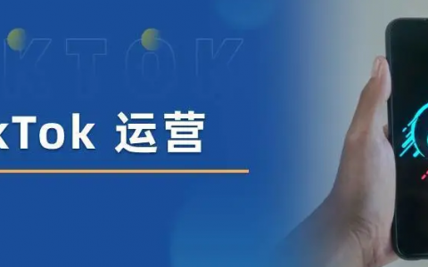 Tiktok短视频运营全套内容 新手小白必看干货分享