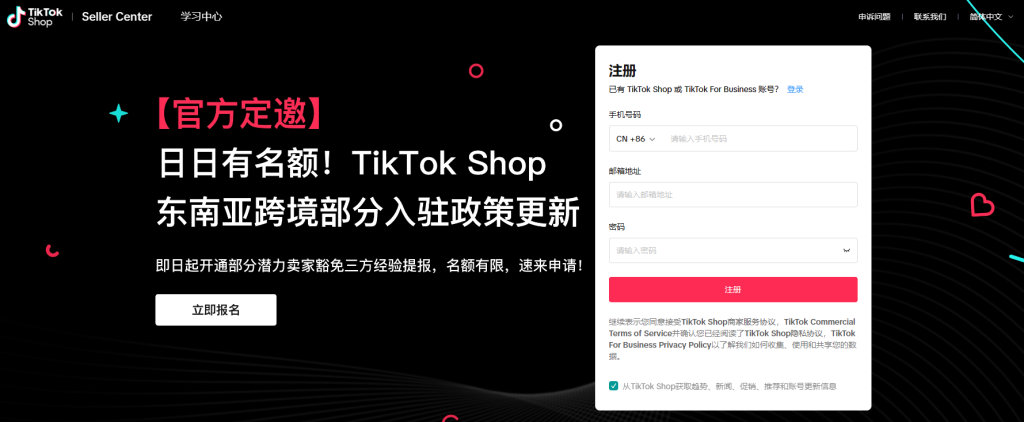 tiktok跨境小店怎么开通（超详细图文步骤教学）