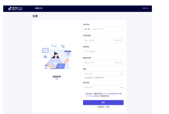 tiktok英国小店入驻入口,附官网注册详细教程插图2 tiktok英国小店入驻入口,附官网注册详细教程