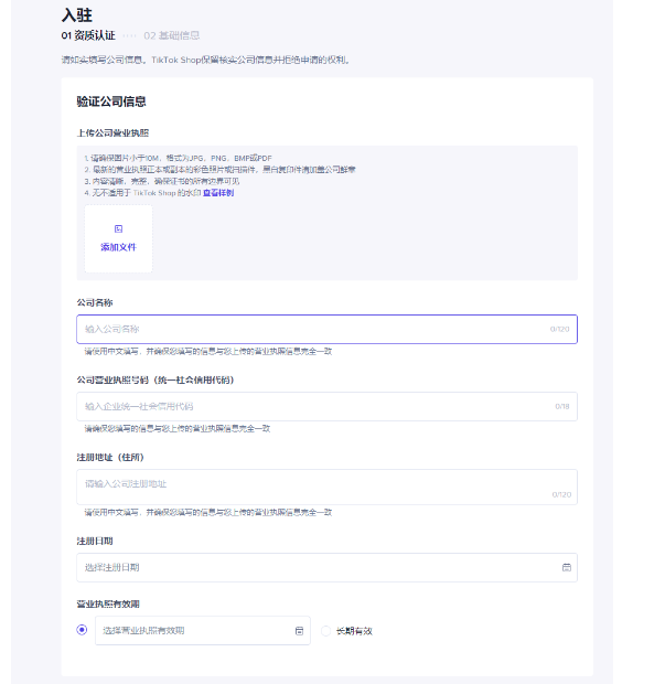 tiktok英国小店入驻入口,附官网注册详细教程插图6 tiktok英国小店入驻入口,附官网注册详细教程