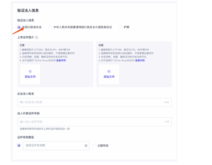 tiktok英国小店入驻入口,附官网注册详细教程插图8 tiktok英国小店入驻入口,附官网注册详细教程