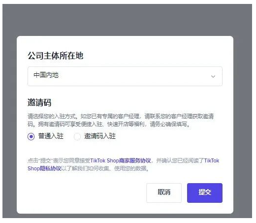 tiktok shop跨境电商小店入口,附新手入驻教程插图3 tiktok shop跨境电商小店入口,附新手入驻教程