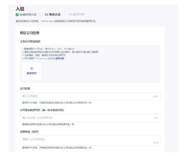 tiktok shop跨境电商小店入口，附新手入驻教程