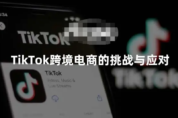 tiktok跨境电商运营合法吗？tiktok电商业务未来前景