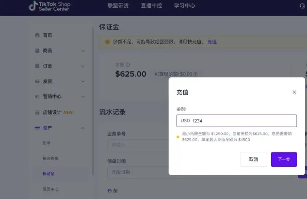 tiktok开店铺保证金多少？如何缴纳tiktok店铺保证金