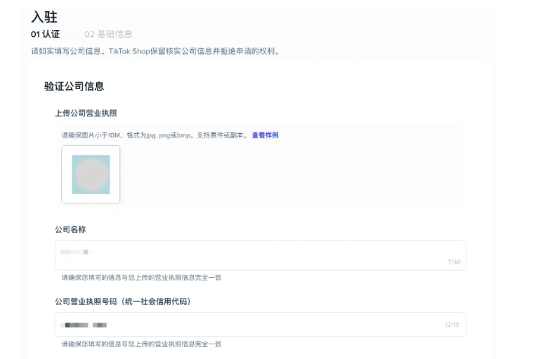 tiktok店铺怎么入驻？tiktok商家入驻手把手教学