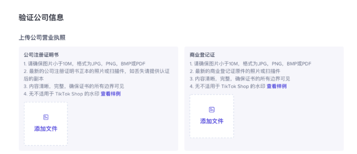 tiktok店铺怎么入驻?tiktok商家入驻手把手教学插图4 tiktok店铺怎么入驻?tiktok商家入驻手把手教学