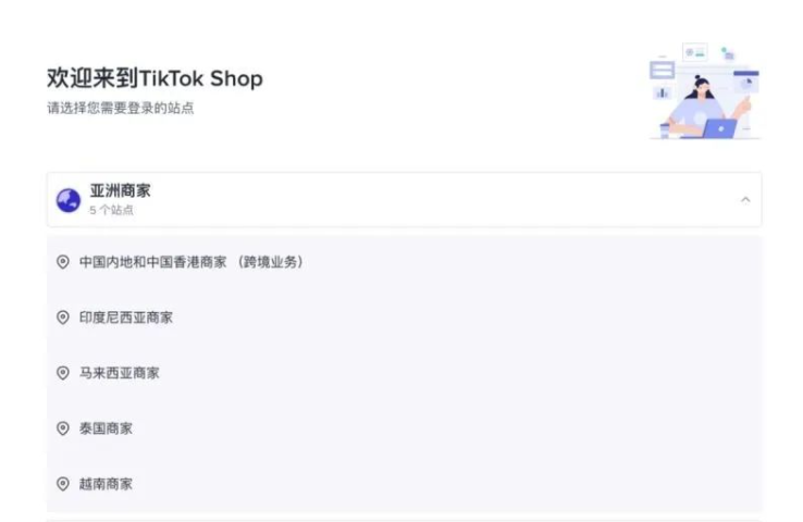 tiktok东南亚小店开通条件有哪些？新手开店常见问题