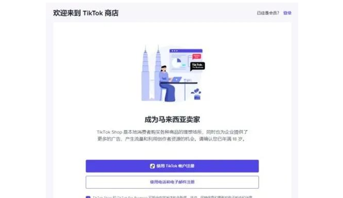 tiktok东南亚小店开通条件有哪些？新手开店常见问题