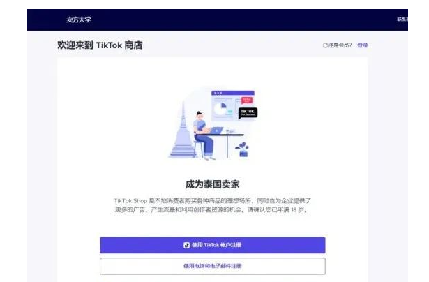 tiktok东南亚小店开通条件有哪些？新手开店常见问题