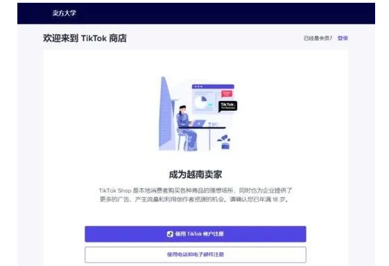 tiktok东南亚小店开通条件有哪些？新手开店常见问题