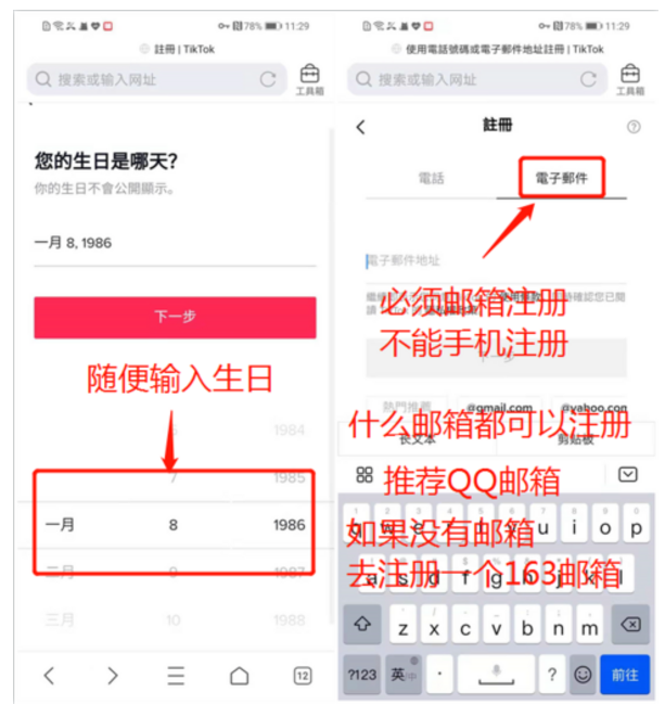 tiktok超详细注册步骤,一步步教你成功注册tiktok国际版插图2 tiktok超详细注册步骤,一步步教你成功注册tiktok国际版