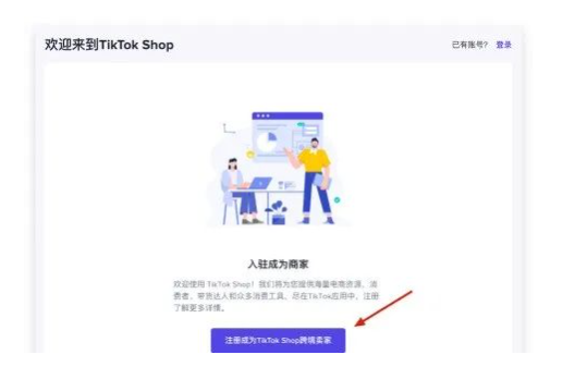 tiktok英国小店入驻入口,附官网注册详细教程插图1 tiktok英国小店入驻入口,附官网注册详细教程