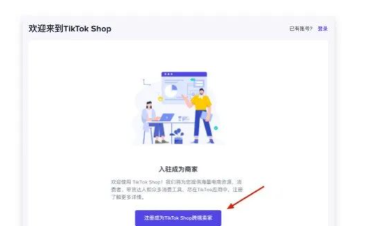 tiktok英国小店入驻入口，附官网注册详细教程