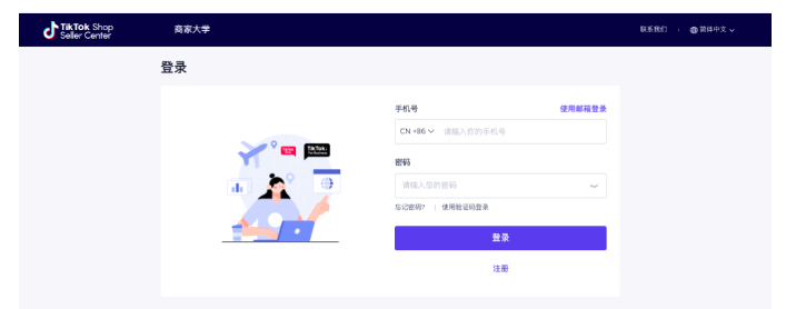 tiktok商家入驻入口,tiktok小店官网入驻教程插图1 tiktok商家入驻入口,tiktok小店官网入驻教程