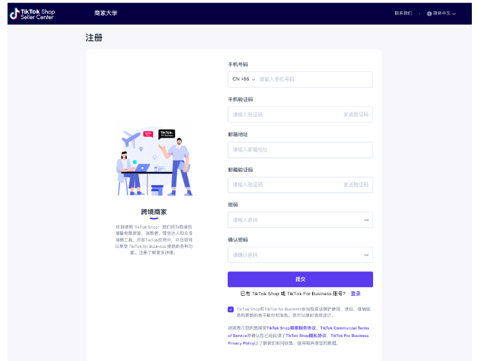 tiktok商家入驻入口,tiktok小店官网入驻教程插图2 tiktok商家入驻入口,tiktok小店官网入驻教程
