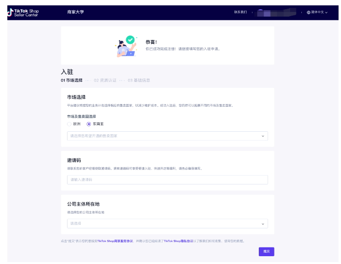 tiktok商家入驻入口,tiktok小店官网入驻教程插图3 tiktok商家入驻入口,tiktok小店官网入驻教程