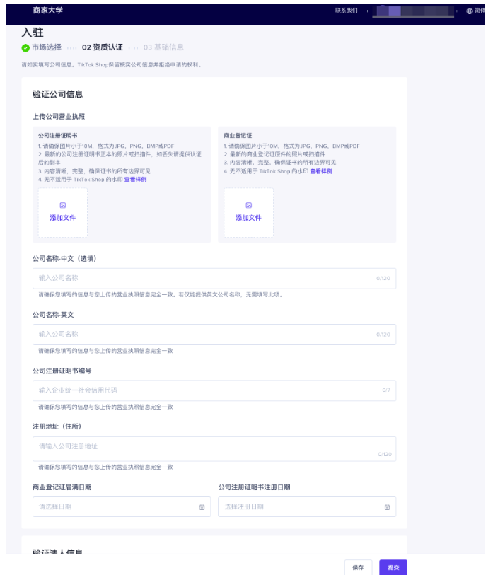 tiktok商家入驻入口,tiktok小店官网入驻教程插图4 tiktok商家入驻入口,tiktok小店官网入驻教程