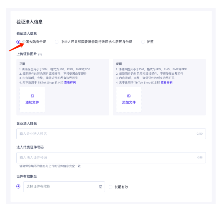 tiktok商家入驻入口,tiktok小店官网入驻教程插图5 tiktok商家入驻入口,tiktok小店官网入驻教程